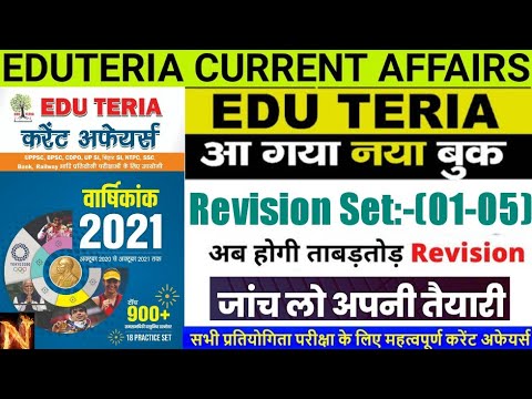 EduTeria| Revision Set 01-05|EduTeria current affairs 2021|वार्षिकांक 2021|EduTeria Current New Book