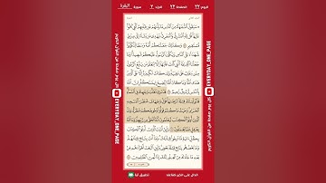 اليوم الثاني والعشرين | الصفحة الثانية والعشرين من سورة البقرة | الجزء الثاني | الشيخ: هيثم الدخين