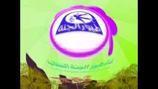 فاصل طيور الجنة عالمنا - 1429ه - 2008 | Toyor Al Janah in I KILLED X