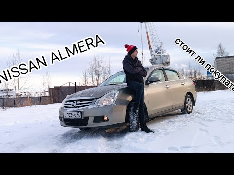 NISSAN ALMERA G15, стоит ли покупать в 2023?