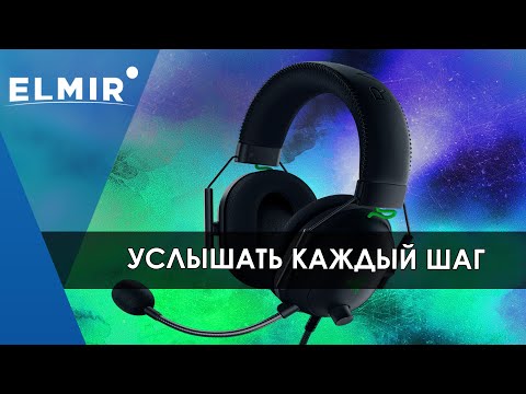 Razer Blackshark v2 | Лучшая гарнитура для шутеров | Elmir.ua