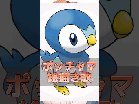 【ポケモン】ポッチャマを描きたい気持ちだけはあった  #youtubeshorts  #vtuber  #shorts  #木漏日わんこ