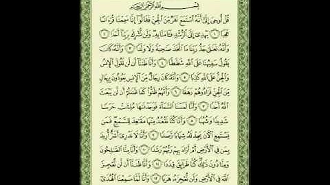 محمد البراك سورة الجن *72*