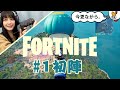 【Fortnite成長日記#1】激ムズログイン、そして初陣へ。