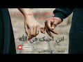 انی احبک فی الله انی احبک فی الله