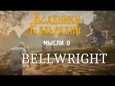 Видео: Bellwright. Новый проект от Donkey Crew