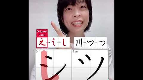 The differences between “シ” and “ツ”.