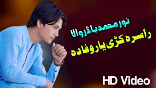 Rasara Krai Yar Wafa Da | Noor Muhammad Badar Wala | New Pashto Song | HD Video | Afghan Songs |