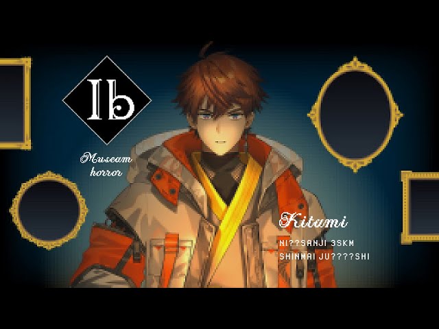 【Ib】行くぜ美術館！！【北見遊征/にじさんじ】のサムネイル