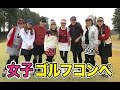 【朝イチ】女子ゴルフコンペでの一コマ、朝イチのティーショット集。