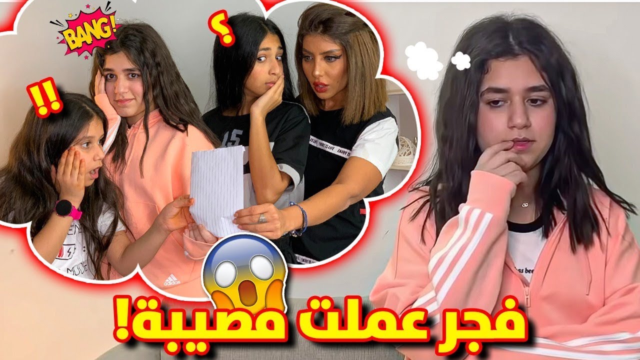 فجر مسويه مصيبه وماتبي أمها تعرف ؟!🙈