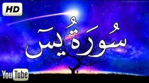 سورة يس كاملة مقام عراقي مبكي تلاوه خاشعه عبدالعزيز الزهراني