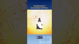   dustcell jpopstreet kimiwameidosama   feedpod
