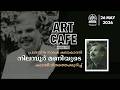 Art Cafe | Theatre artist Nilambur Mani | Part: 02 | ആർട്ട് കഫേ | Akashvani Kozhikode