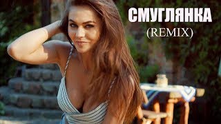 VIDEO REMIX - смуглянка