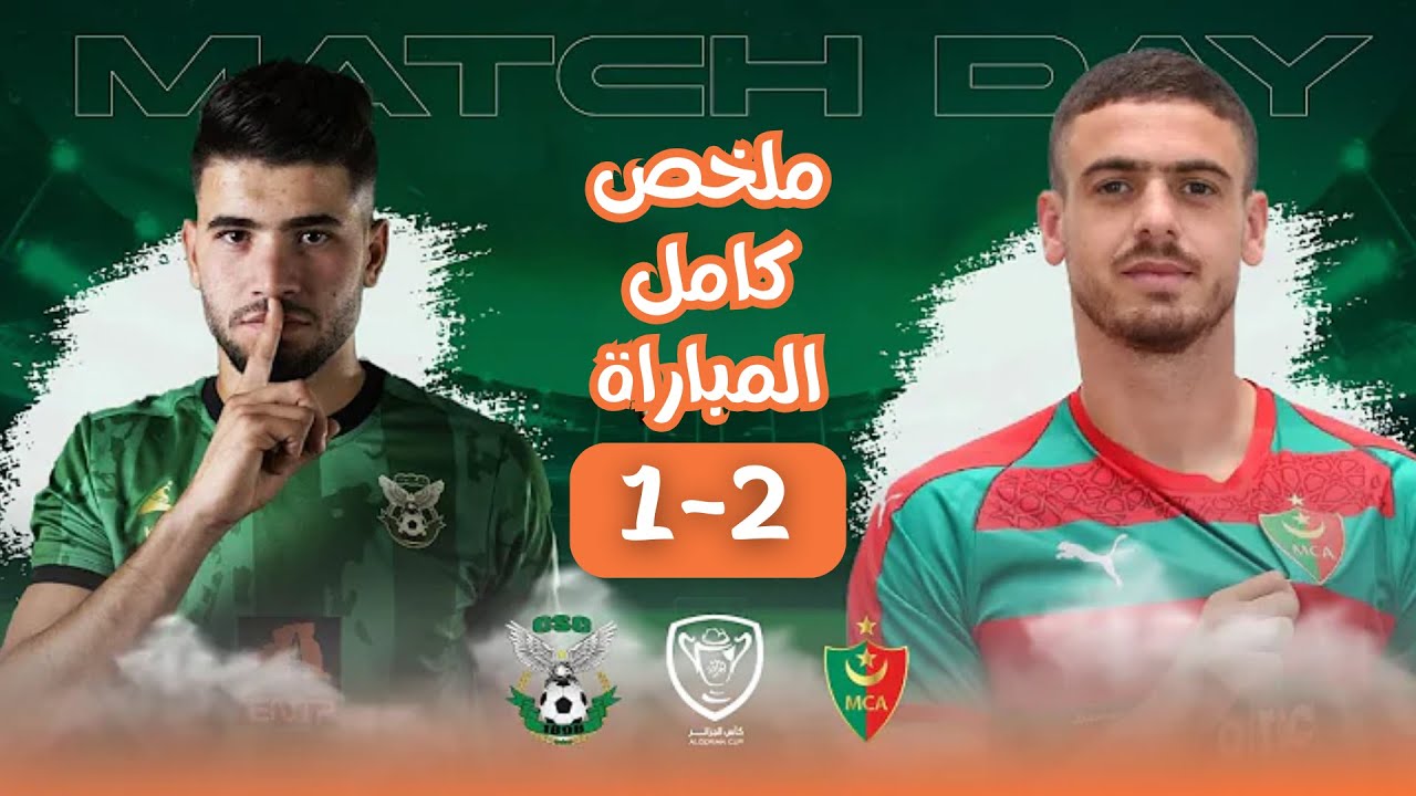 ملخص مباراة مولودية الجزائر ضد شباب قسنطينة | كأس الجزائر 🇩🇿