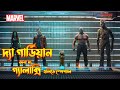 Guardians of the Galaxy Holiday Special (2022) Explained in Bangla 🎄
