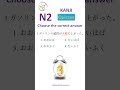 JLPT N2 Kanji Quiz 🔥 Can You Pass All 10 Questions