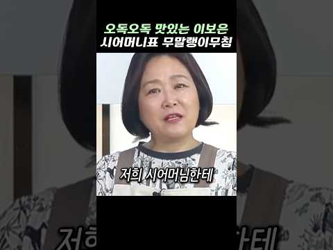 오독오독 너무 맛있는 이보은 시어머니표 <strong>무말랭이무침</strong> 레시피