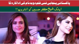 Pakistani Actors || Punjabi Film Du Badnam || Anchor Shekih Muzffar Hussain || Apna Pak News