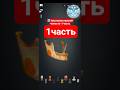 #1 Нижняя челюсть — основа силы, речи и улыбки.Она движет лицом, помогает жевать и выражать эмоции.🔥