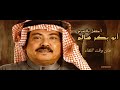 حان وقت اللقاء ابوبكر سالم بلفقيه البوم احتفل بالجرح 