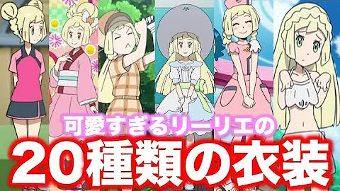 ポケモン小ネタ 可愛すぎるセレナの40種類の衣装姿 トライポカロンや着替え 水着 ドレス 寝間着 エプロン フラージェス フォッコ ジョーイさんのコスプレ サトシになる など アニポケ小ネタ Mp3 ポケモン小ネタ 可愛すぎるセレナの40種類の衣装姿 トライポカロンや着替え 水着 ドレス 寝間着 エプロン フラージェス フォッコ ジョーイさんのコスプレ サトシになる など アニポケ小ネタ Mp3