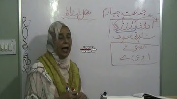 Uf Mere Dant part 3 Urdu Class IV ( Nargis Oxford)