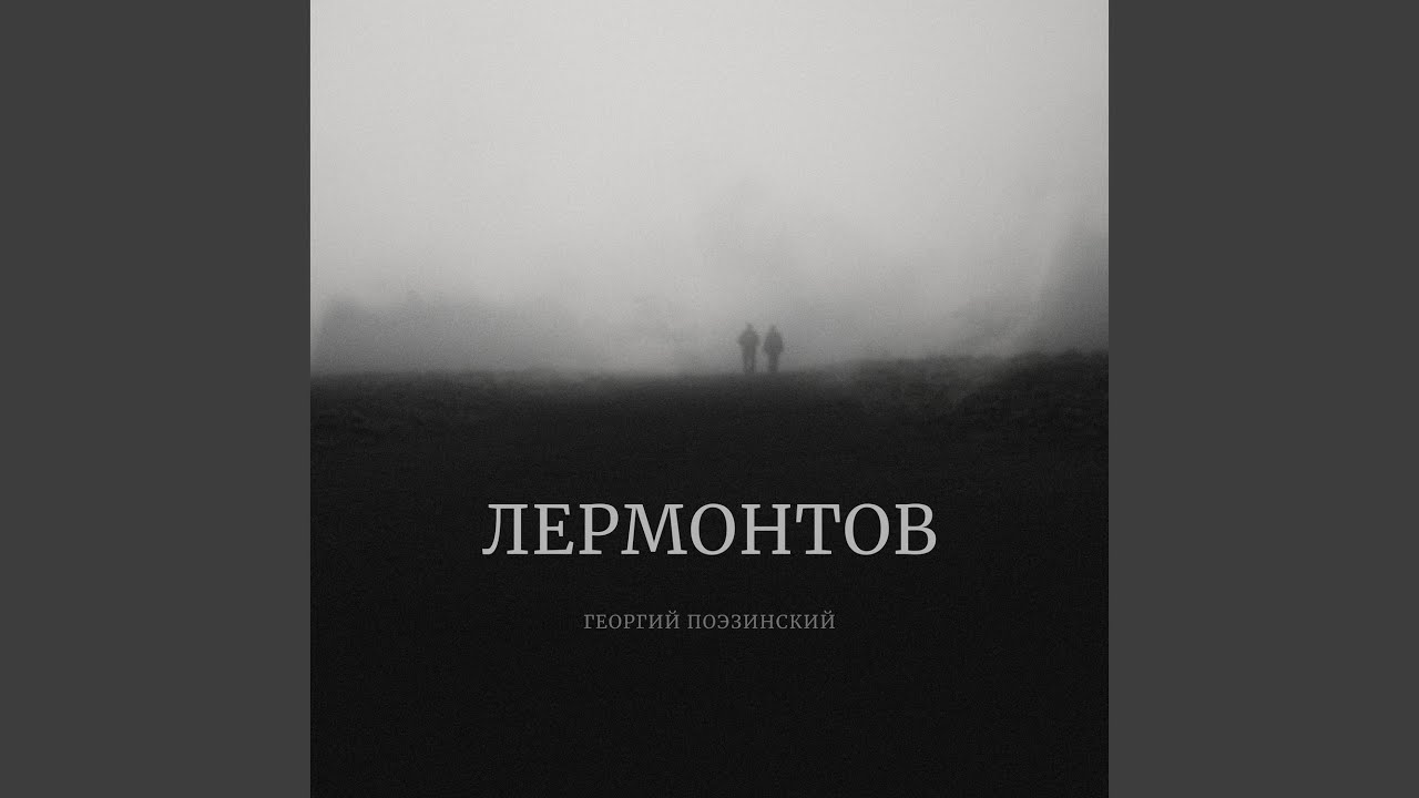 И скучно и грустно на стихи М.Ю. Лермонтова - YouTube