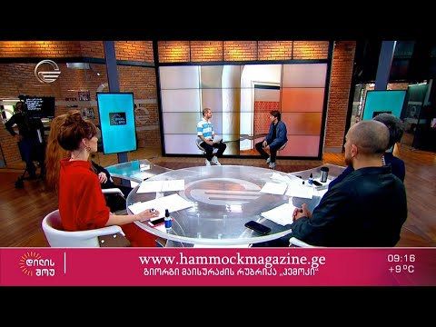 არტისტი შოთიკო აფციაური სტუმრად გიორგი მაისურაძის რუბრიკაში „​ჰემოკი“