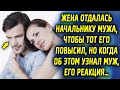 Жена дала согласие шефу своего мужа, что бы тот его повысил, узнав об этом, супруг…