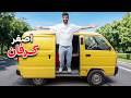 حولت باص خردة إلى أصغر كرفان في العالم