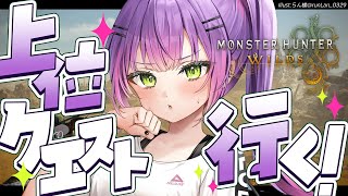 【モンハンワイルズ 】ハマりまくり！参加型とフルパ狩猟　※ネタバレ注意【常闇トワ/ホロライブ】