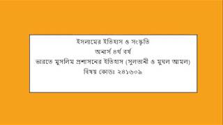 অনার্স চতুর্থ বর্ষ,ইসলামের ইতিহাস ও সংস্কৃতি বিভাগ,দিল্লীর সুলতানী আমলের বিচার ব্যবস্থা,শাহীনা বেগম