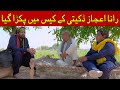 Rana ijaz new  standup comedy by rana ijaz  ranaijaz pranks comedy  rana ijaz funny