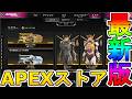 最強の超激レアスキンが多数再販!?ここだけの限定スキンを絶対見逃すな!【コレクションイベント】【プレステージスキン】【スーパーレジェンド】【リーク】【APEX LEGENDS/エーペックスレジェンズ】