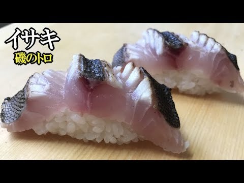 イサキの松皮造りと炙り寿司がまるで磯の中トロ メジナと青物の中間っぽい不思議な魚が日本一うまい イサキの捌き方 刺身炙り料理方法 Youtube