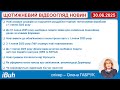 30 06 2025 Бухгалтерські новини Відеоогляд 30 06 2025 Бухгалтерські новини Відеоогляд