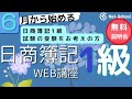 6月から始める日商簿記１級WEB講座無料説明会【ネットスクール】