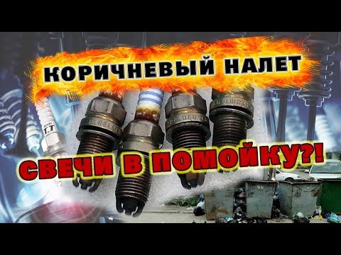 Нагар на свечах зажигания. Как разводят на замену свечей в СТО.