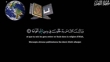 Sourate - 110 An Nasr - Sheikh Salah Bukhatir - سورة النصر - الشيخ صلاح بوخاطر