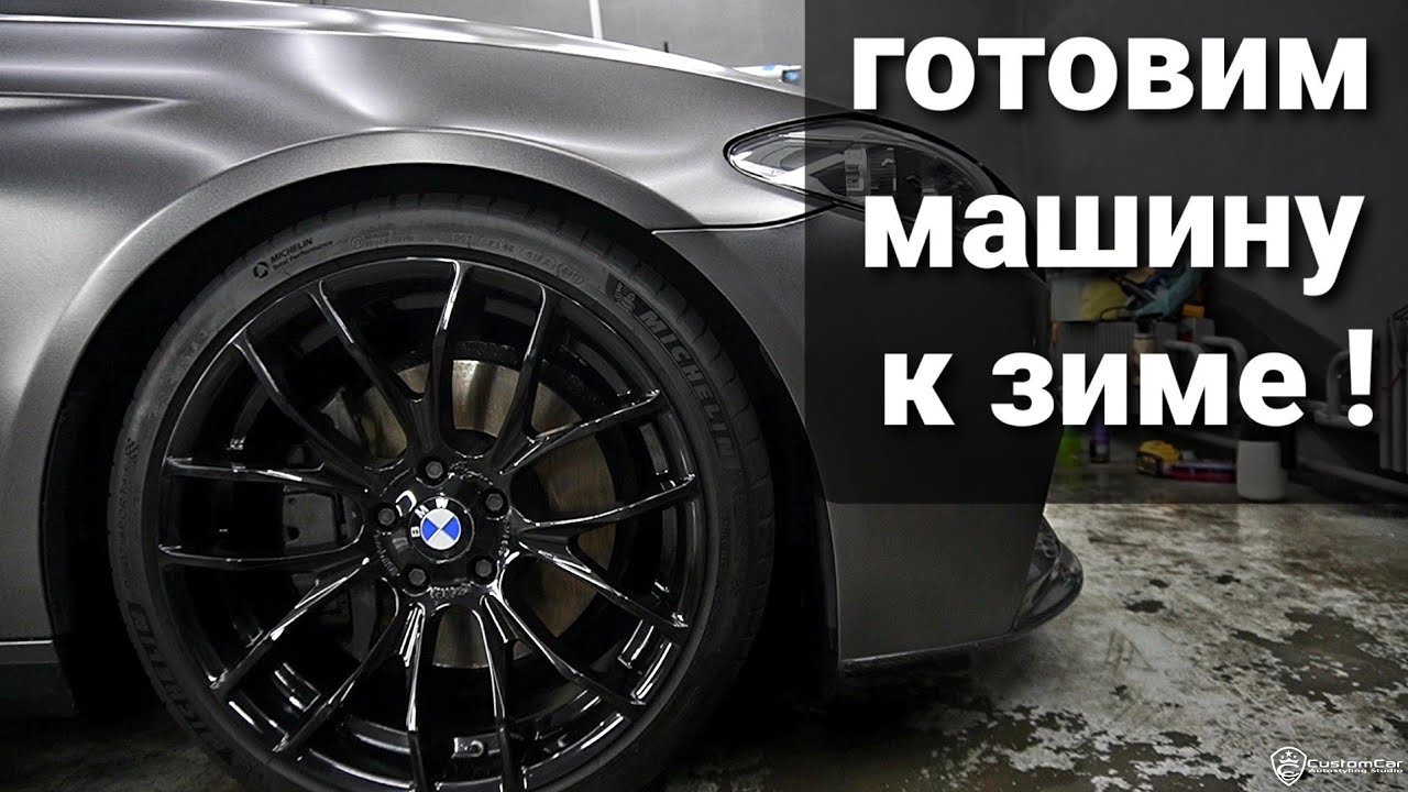 Как подготовить автомобиль в пленке к зиме ! Как наносить антидождь и ...