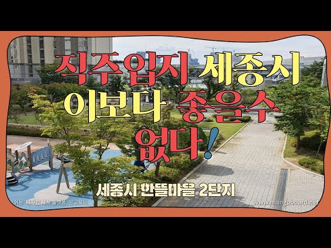 세종시 아파트 어진동 한뜰마을 2단지 더샵센트럴시티