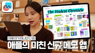 아이패드 메모 앱은 이걸로 종.결.합니다 | 애플이 새롭게 출시한 신규 협업 툴 Freeform 직접 써보니... screenshot 3