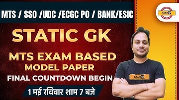 ESIC  MTS/SSO/UDC/ECGC PO/Bank | MTS Exam Static GK Model Paper | Static GK BY MANISH SIR | Exampur