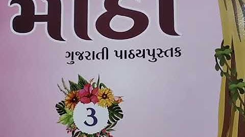 Std-3 Gujrati ch.10 - vyayam