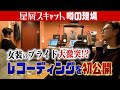 「殺伐としたレコーディング風景を観せられる方の身にもなれ」と言いたくなる動画