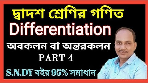 Differentiation(অবকলন) Part 4 Class 12||Mathematics||WBCHSE||S.N.DEY EXERCISE 6A CHAPTER SOLUTIONS