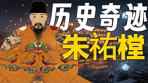 明孝宗的帝王之路，是明朝的奇闻，是历史的奇观，是人性的奇蹟 - 天天要闻