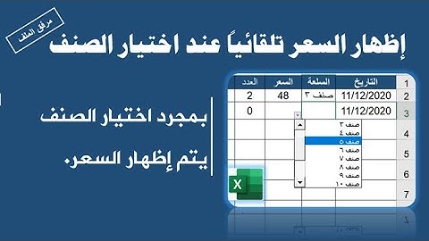 اظهار السعر اوتوماتيك بمجرد اختيار اسم السلعة How to show price automatically